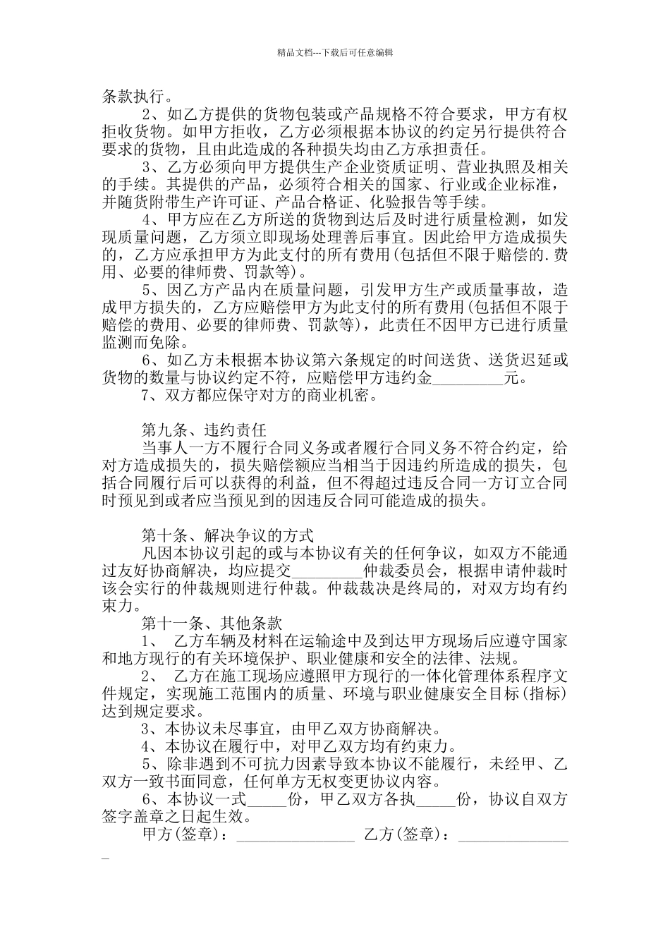 2024年订购合同范本_第2页