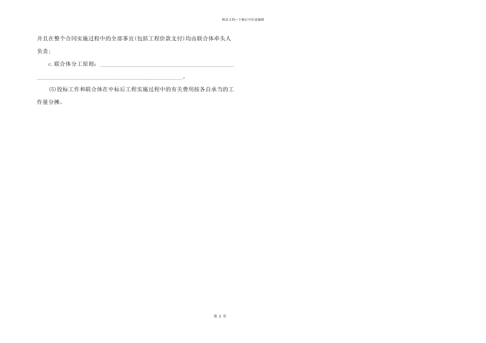 2024年设计联合体协议书_第2页