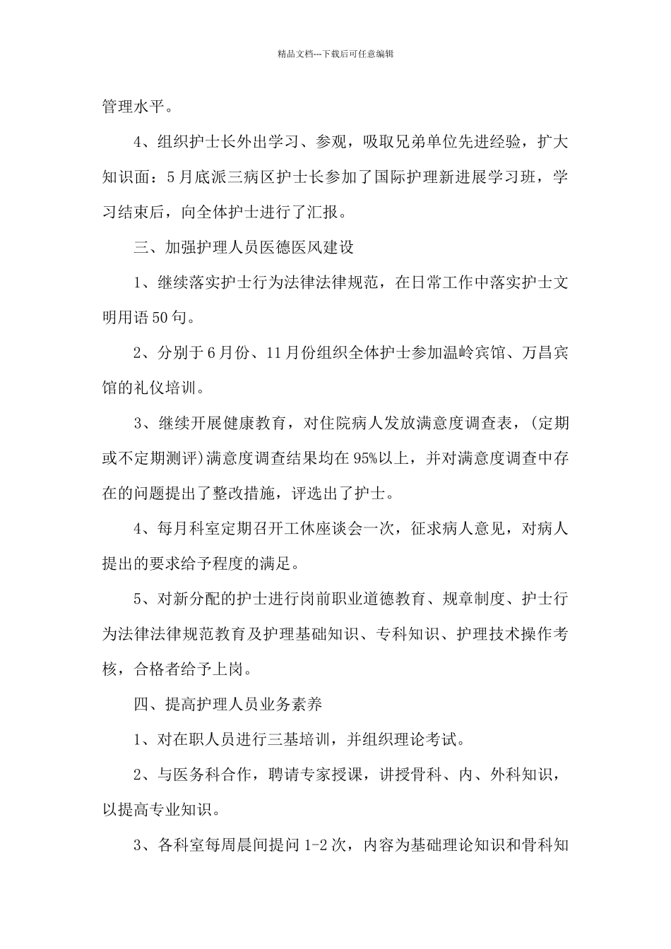 2024年诊所年终工作总结_第2页