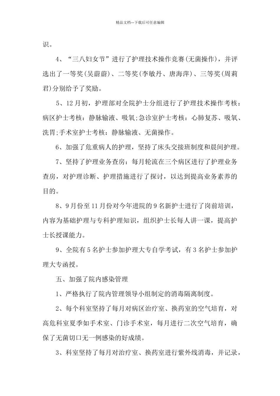 2024年诊所年终工作总结_第3页