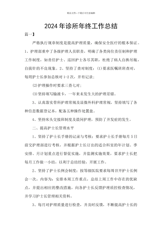 2024年诊所年终工作总结