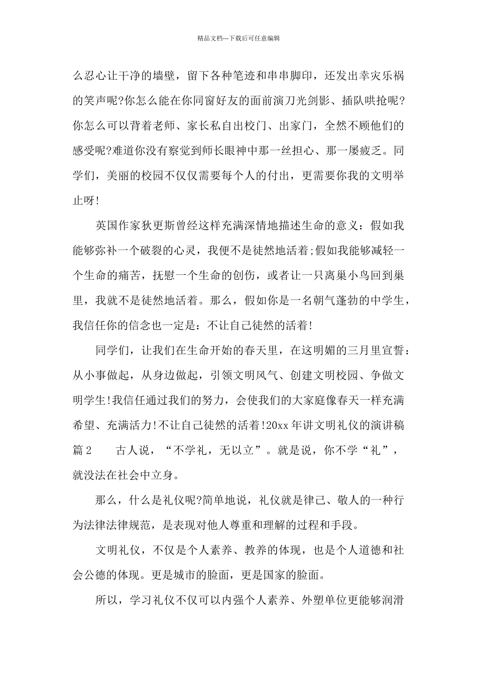 2024年讲文明礼仪的演讲稿精彩篇_第2页