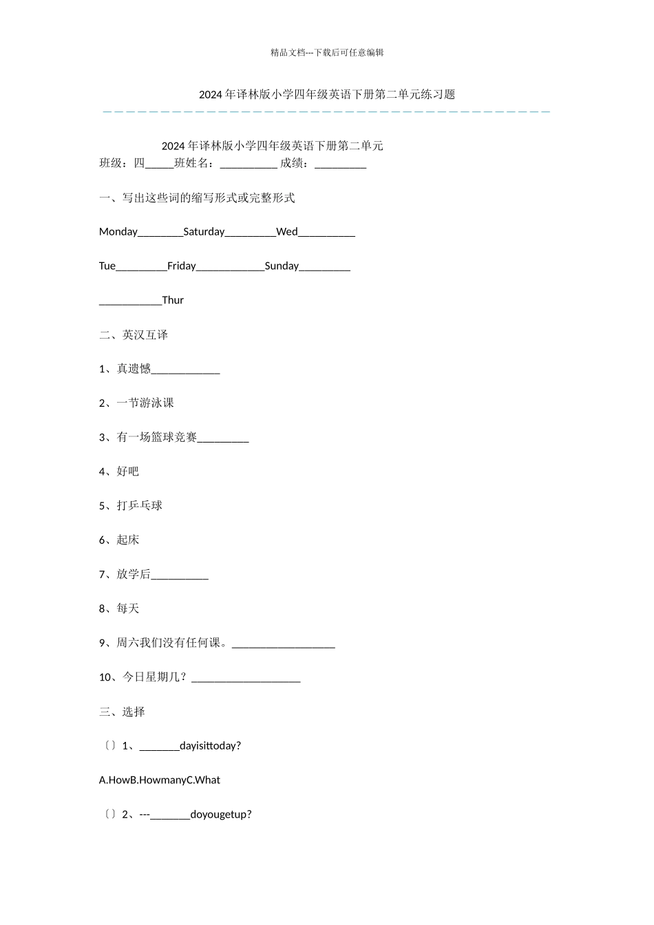 2024年译林版小学四年级英语下册第二单元练习题_第1页