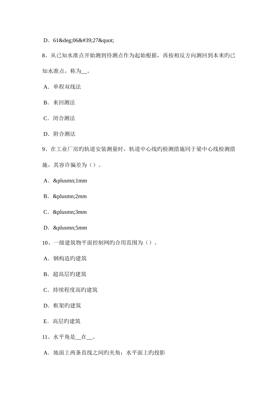 2025年山东省工程测量员初级理论知识考试试题_第3页