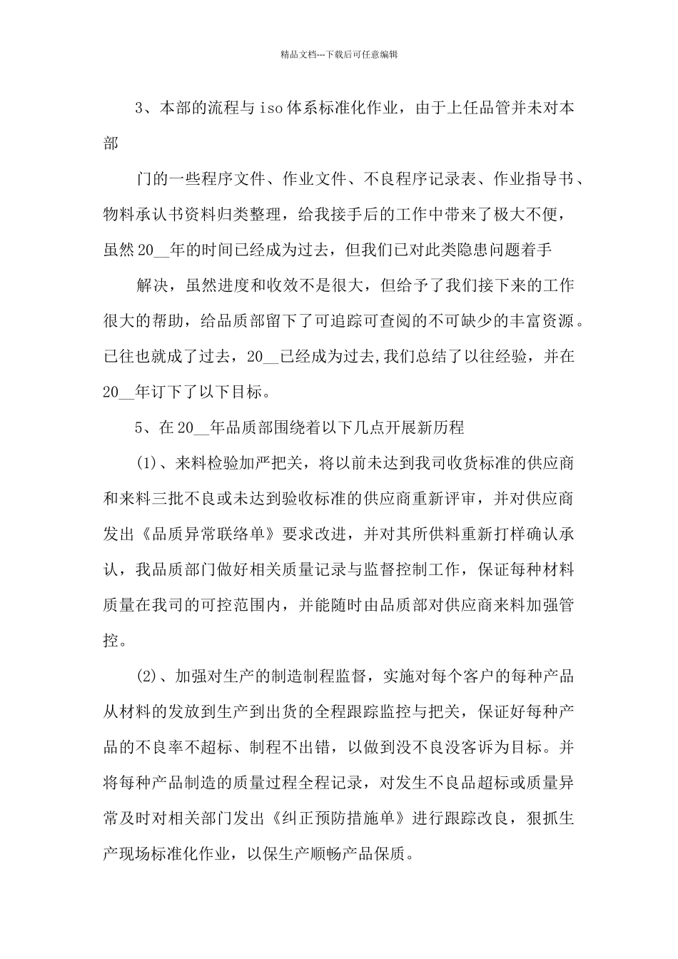 2024年试用期工作总结5篇_第2页