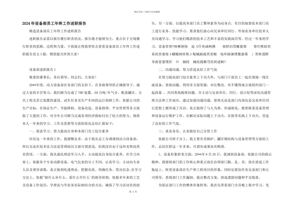 2024年设备部员工年终工作述职报告_第1页