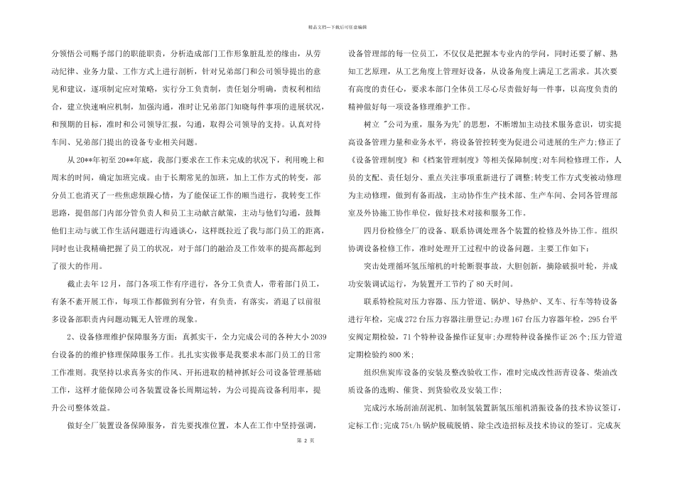 2024年设备部员工年终工作述职报告_第2页