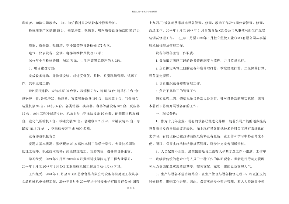 2024年设备部员工年终工作述职报告_第3页