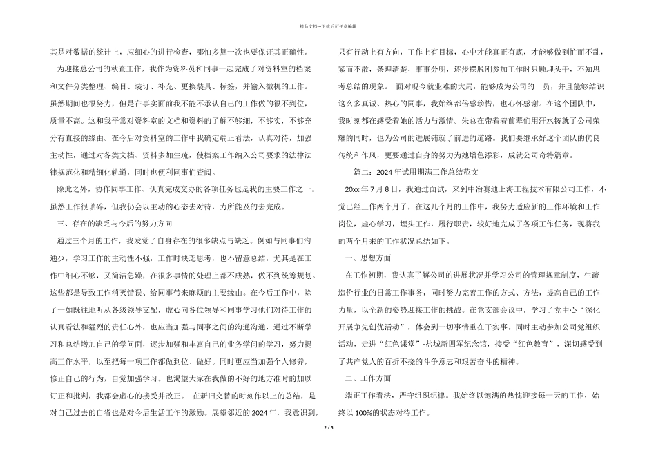2024年试用期满工作总结_第2页