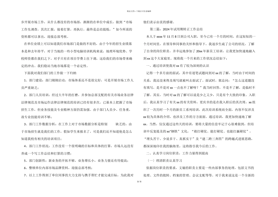 2024年试用期转正工作总结_第3页