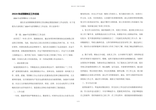 2024年试用期转正工作总结