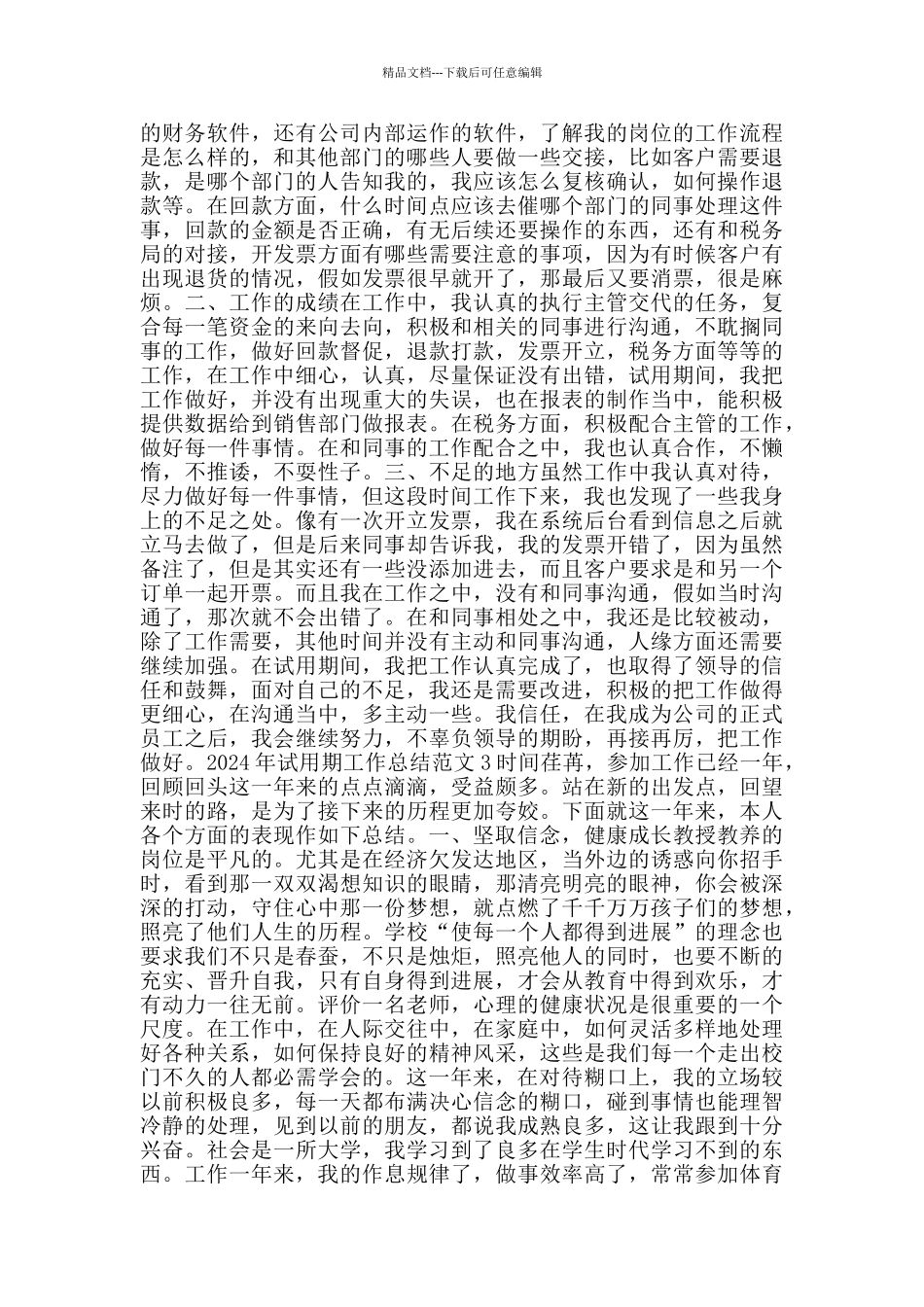 2024年试用期工作总结范文5篇_第2页