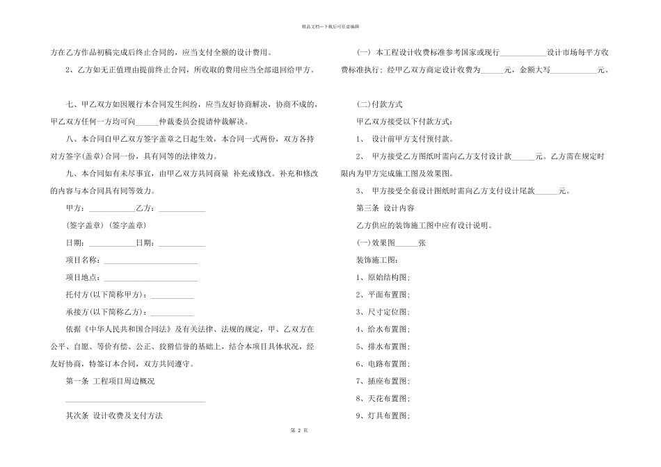 2024年设计公司合同样本篇_第2页
