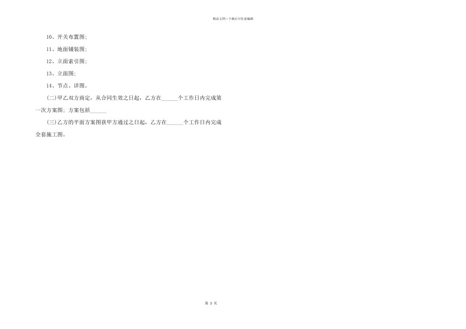 2024年设计公司合同样本篇_第3页