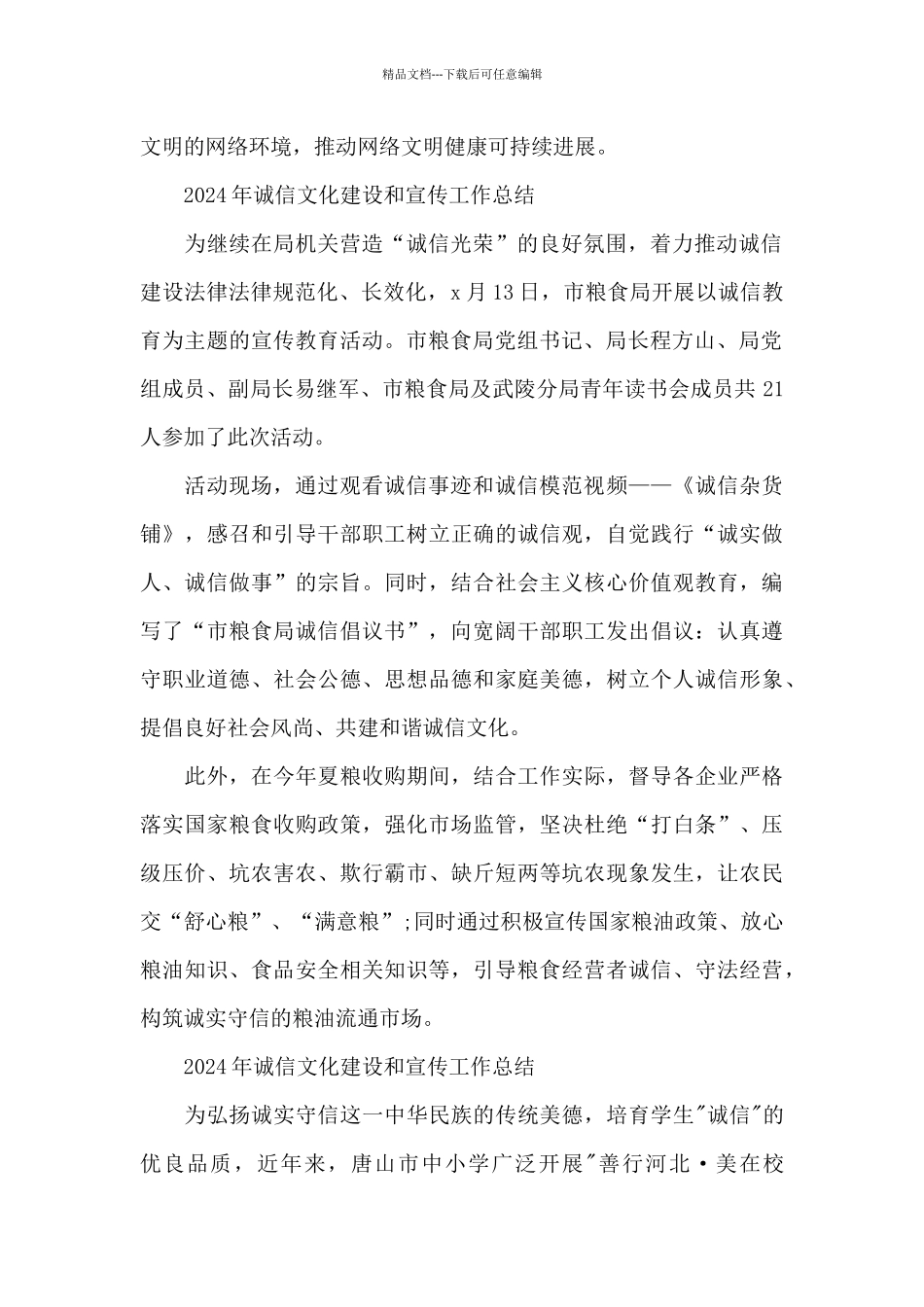 2024年诚信文化建设和宣传工作总结_第2页