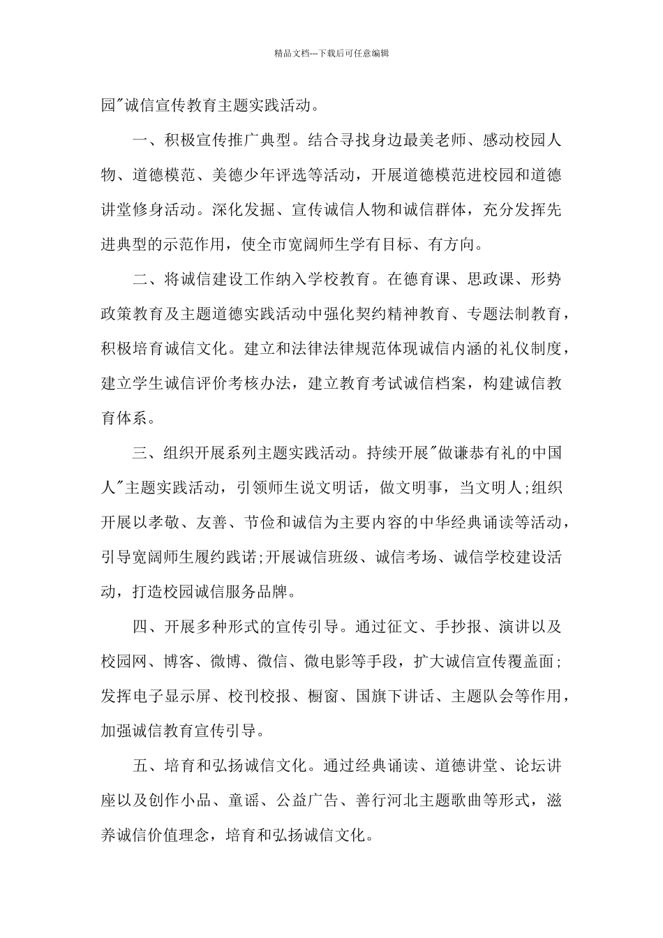 2024年诚信文化建设和宣传工作总结_第3页