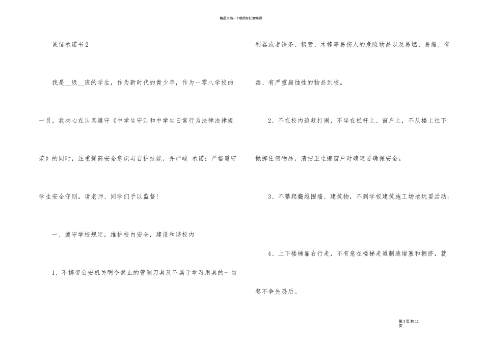 2024年诚信承诺书五篇_第3页