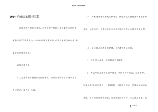 2024年诚信承诺书五篇