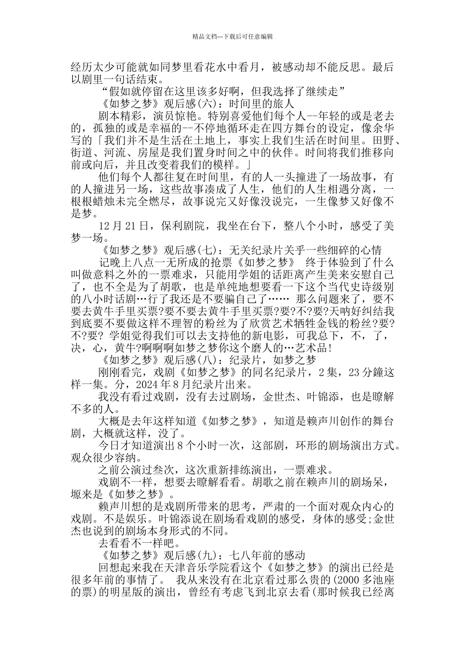 2024年话剧如梦之梦观后感精选_第2页