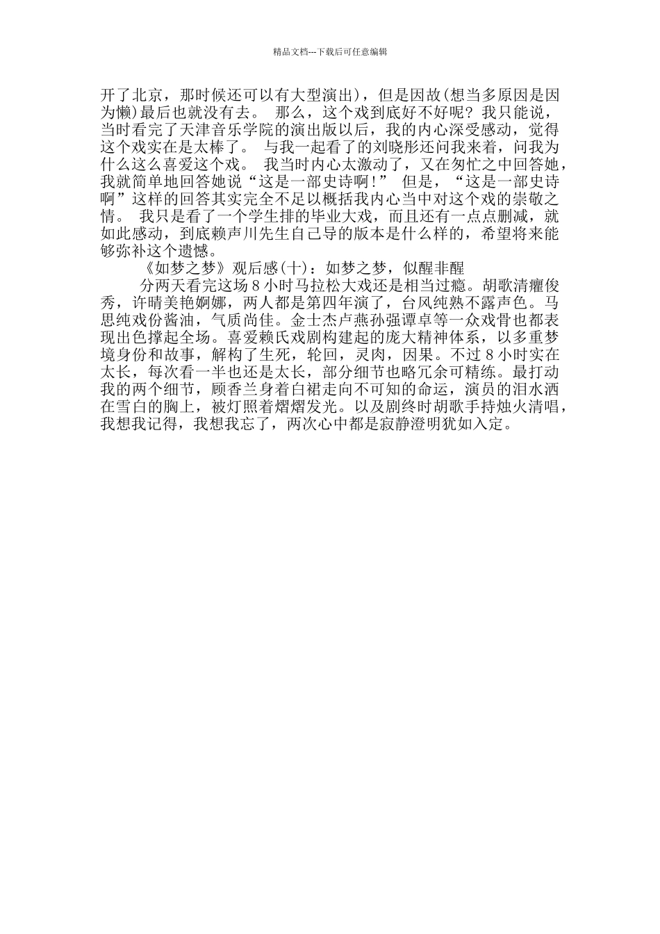2024年话剧如梦之梦观后感精选_第3页