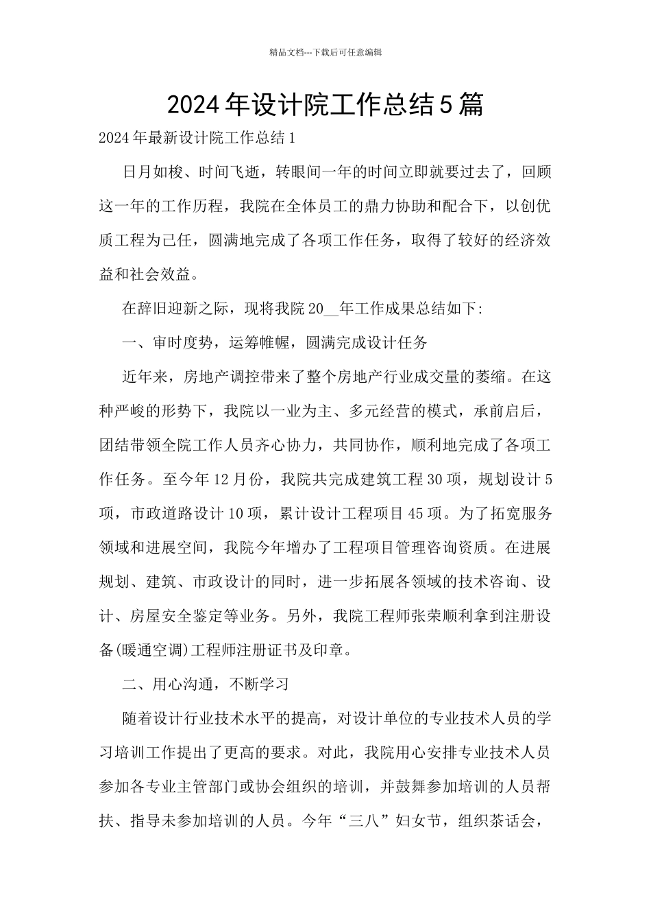2024年设计院工作总结5篇_第1页