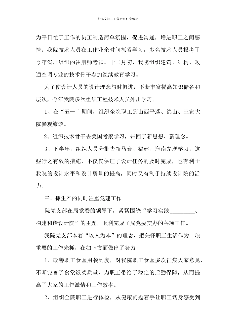 2024年设计院工作总结5篇_第2页