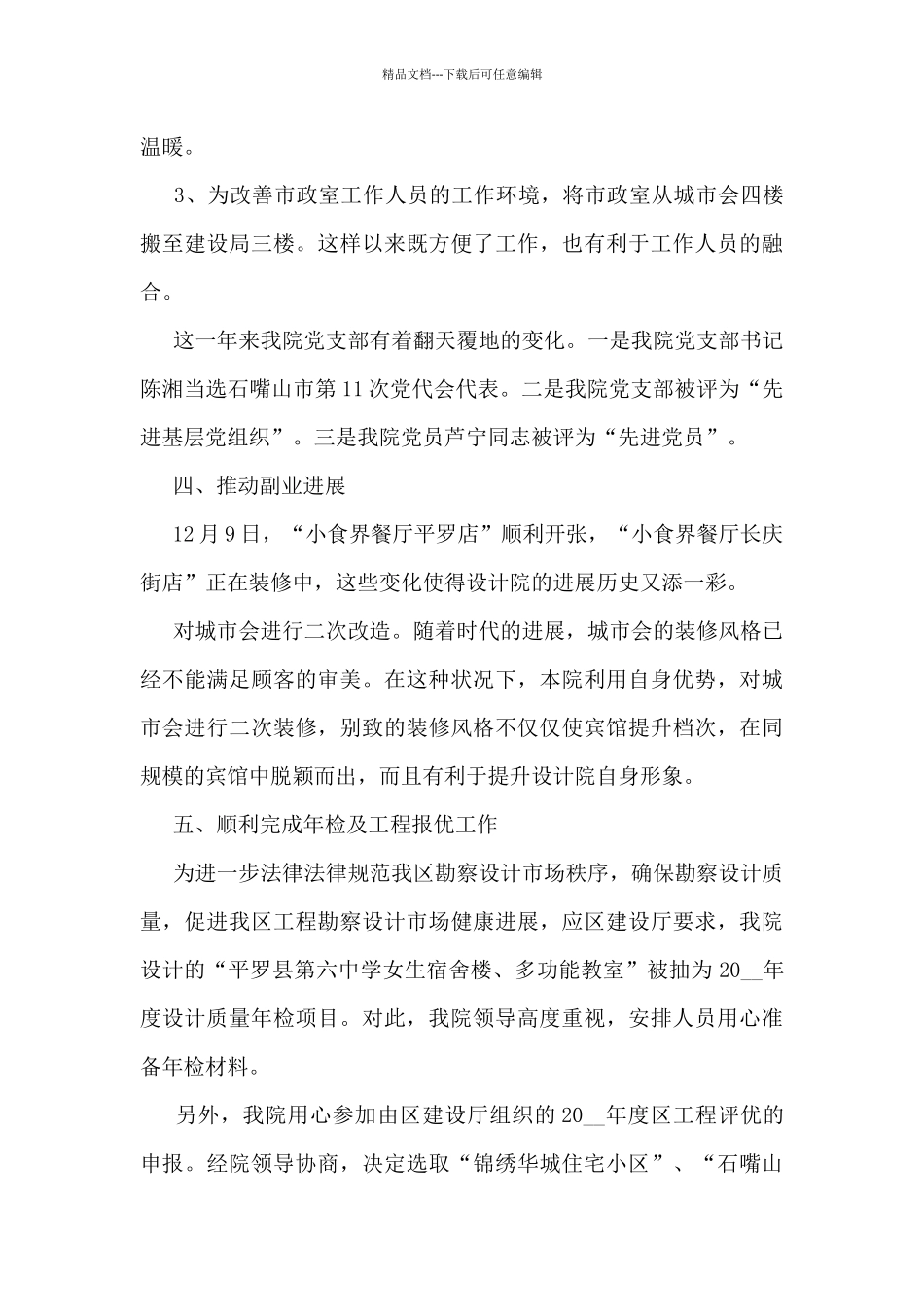 2024年设计院工作总结5篇_第3页