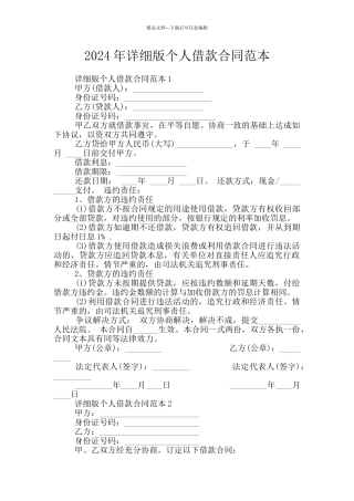 2024年详细版个人借款合同范本