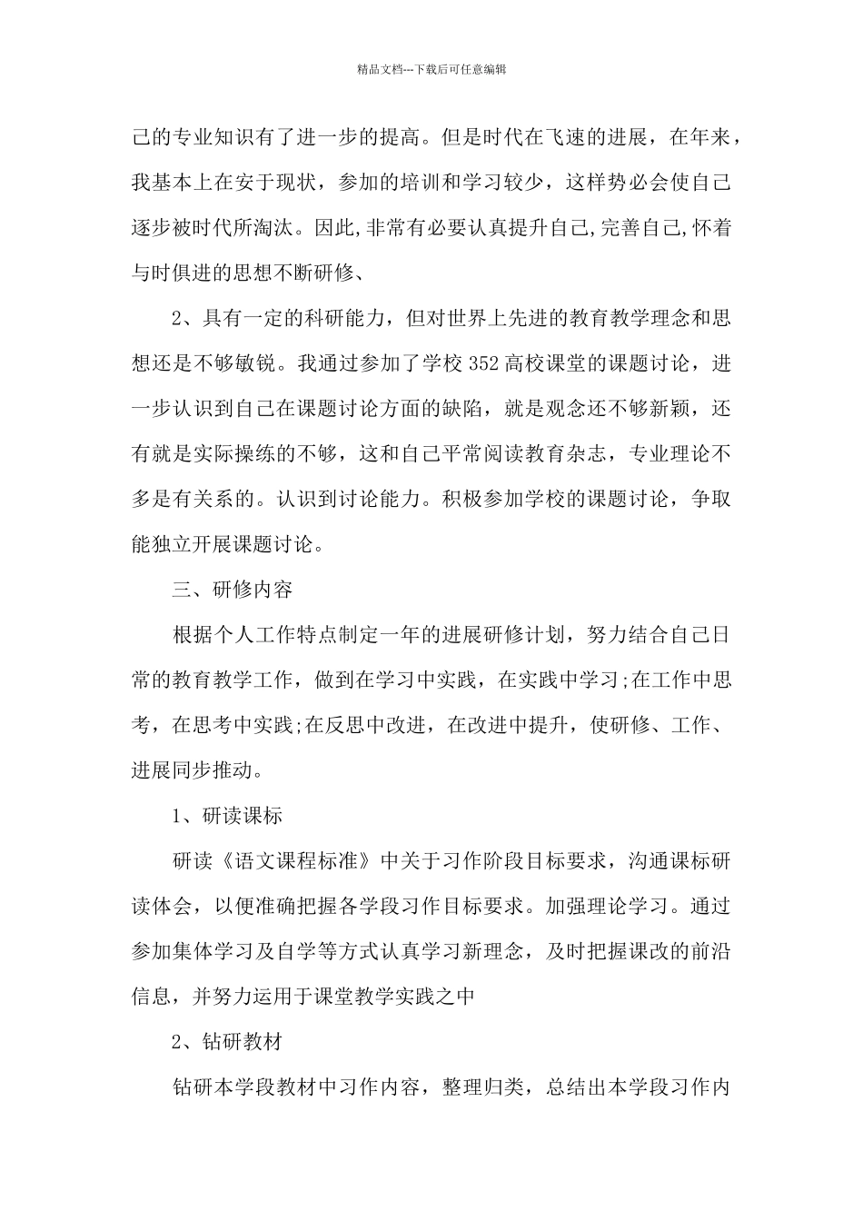 2024年语文教学下半年工作计划20XX字_第2页