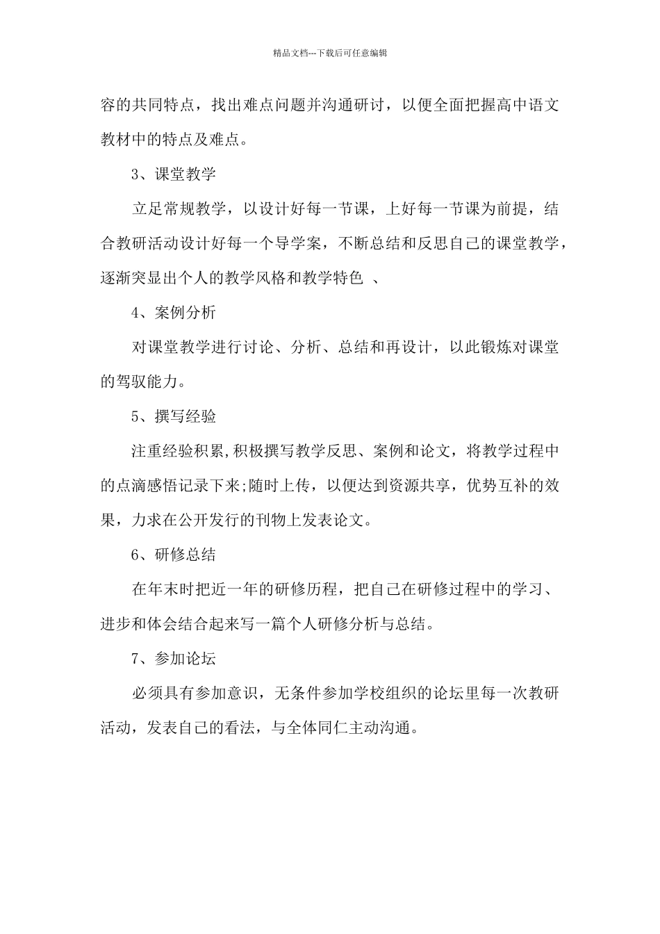 2024年语文教学下半年工作计划20XX字_第3页