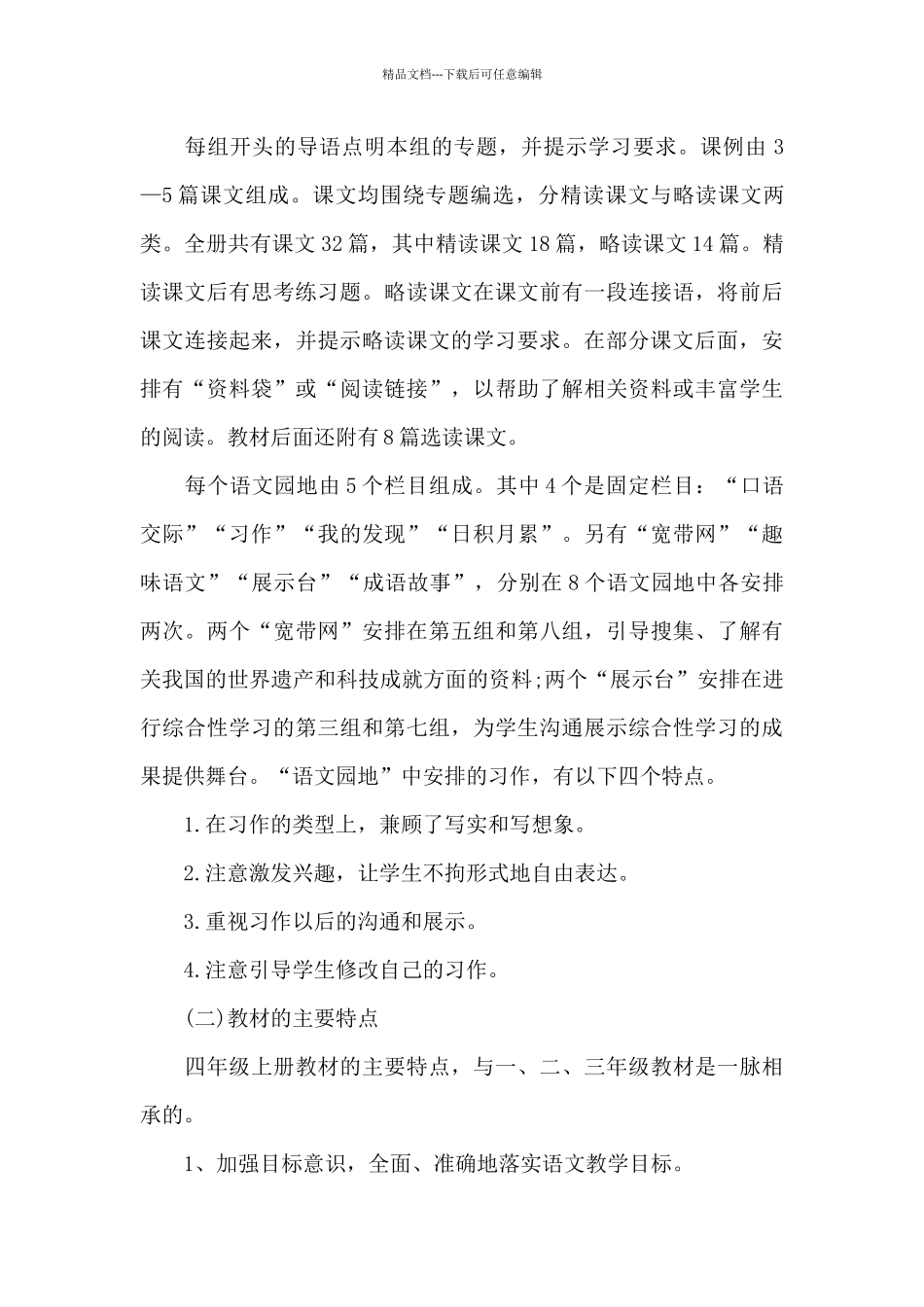 2024年语文教师上半年工作计划1000字_第2页