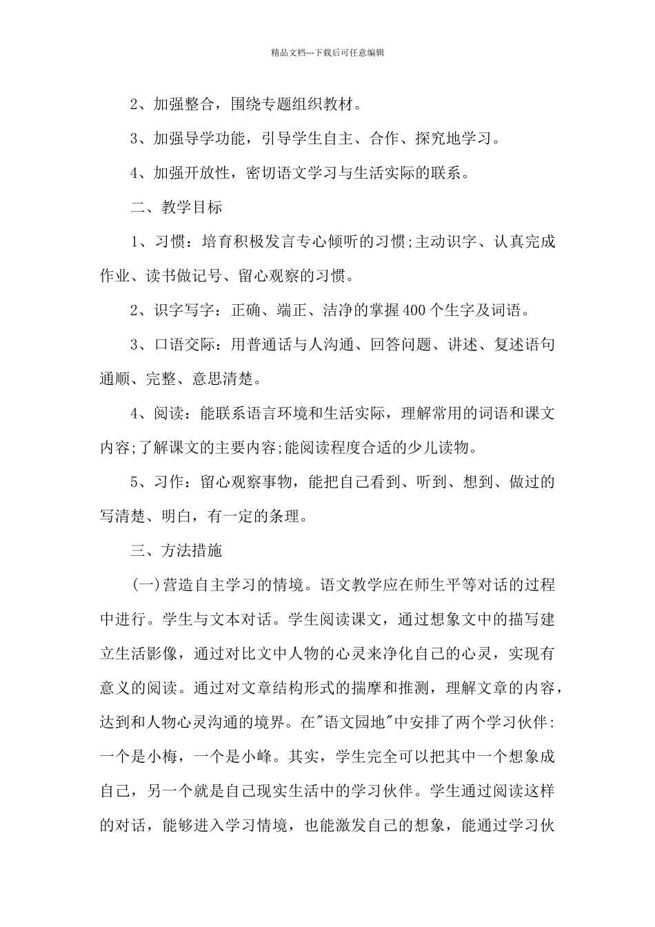 2024年语文教师上半年工作计划1000字_第3页