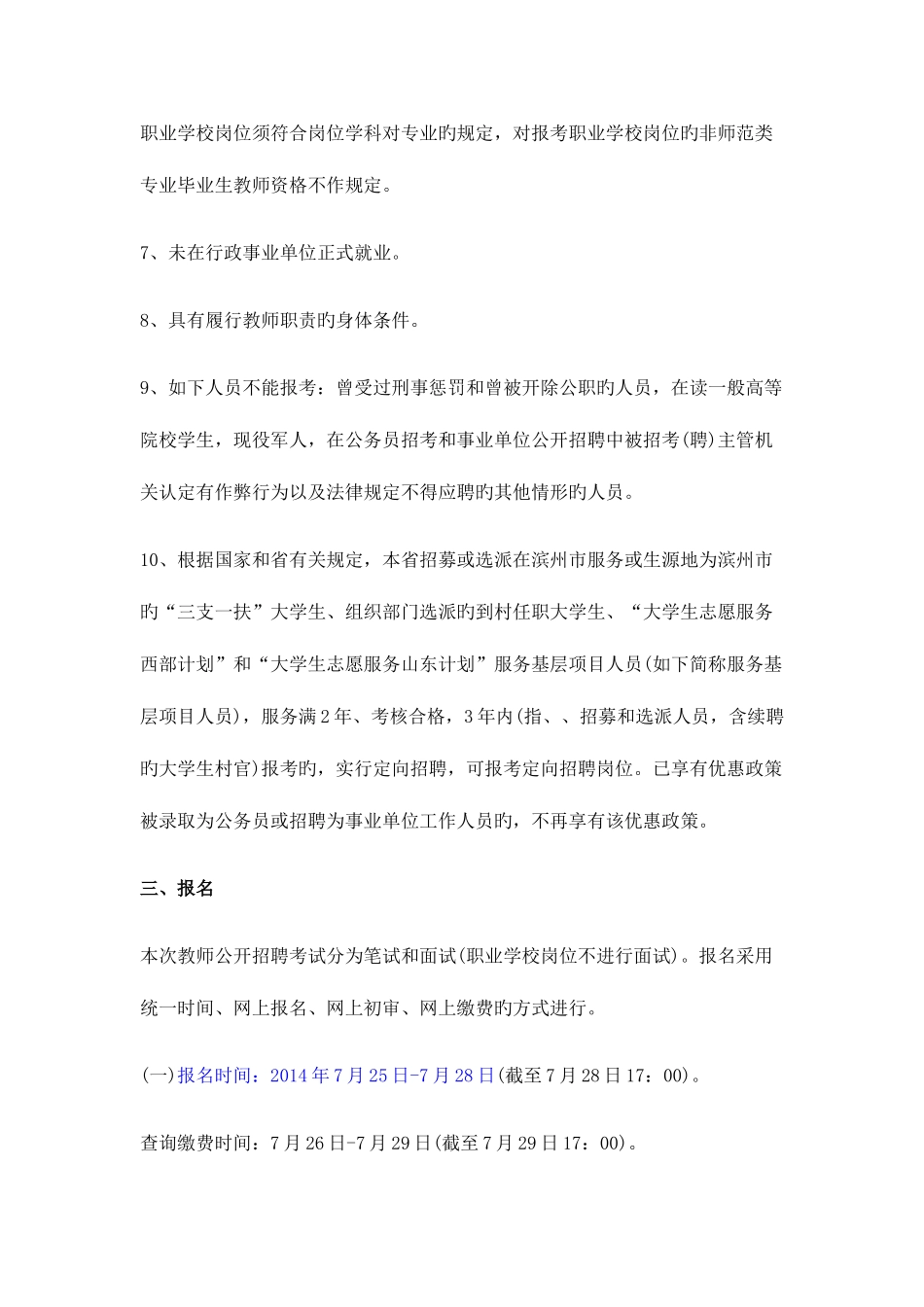 2025年惠民教师招聘_第3页