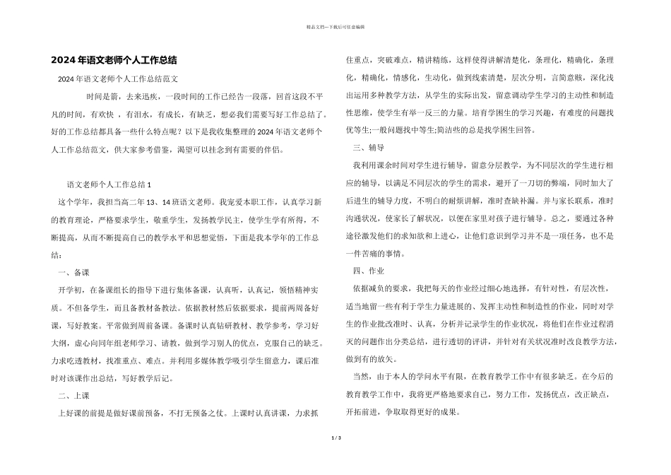 2024年语文教师个人工作总结_第1页