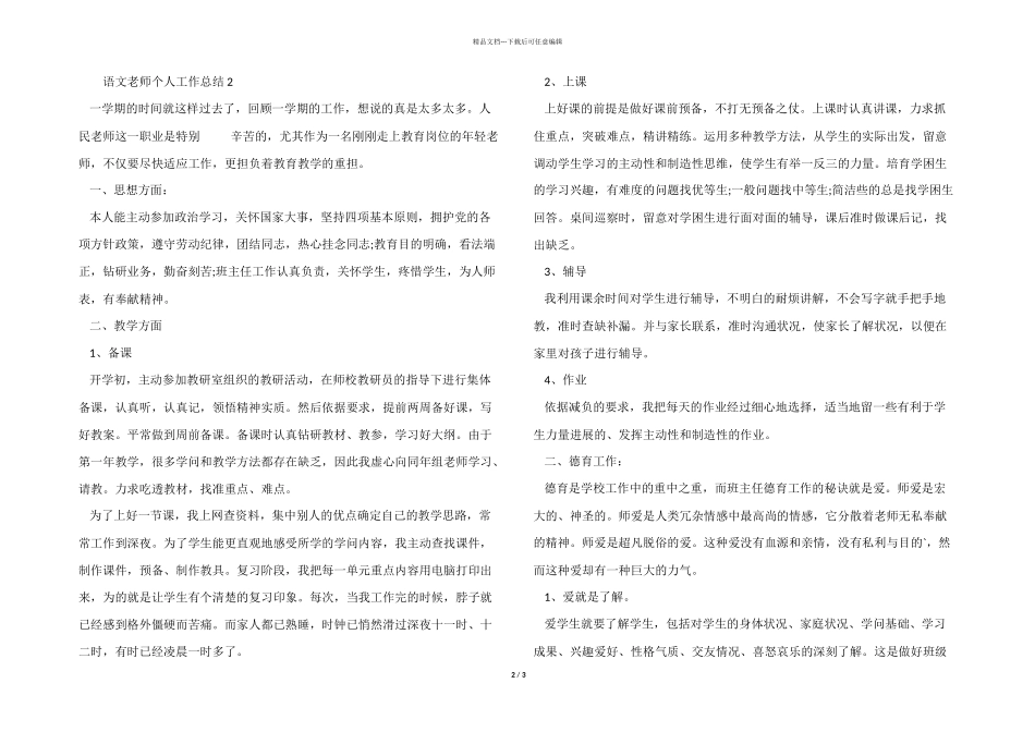 2024年语文教师个人工作总结_第2页