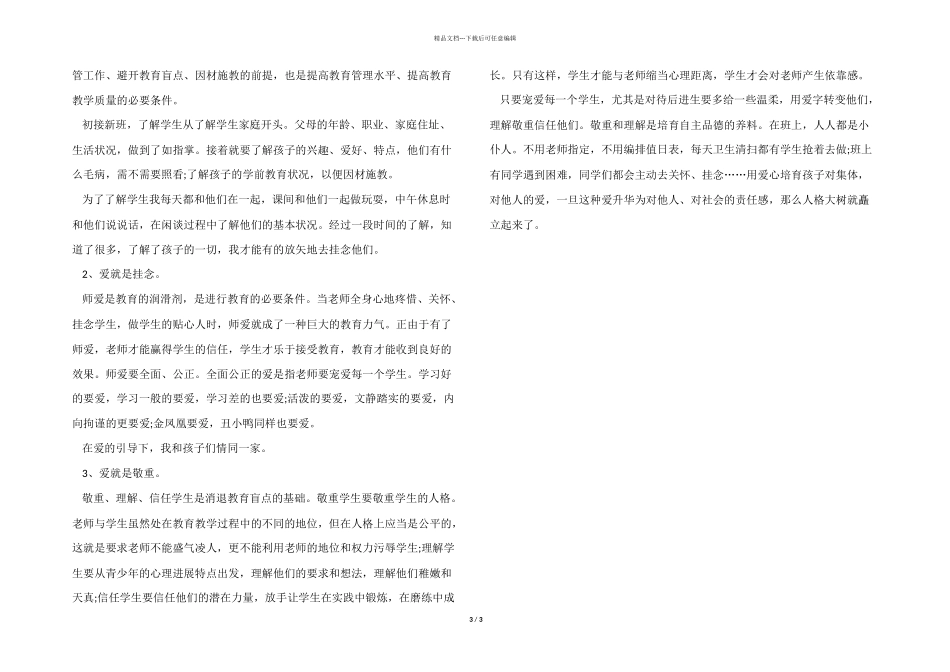 2024年语文教师个人工作总结_第3页