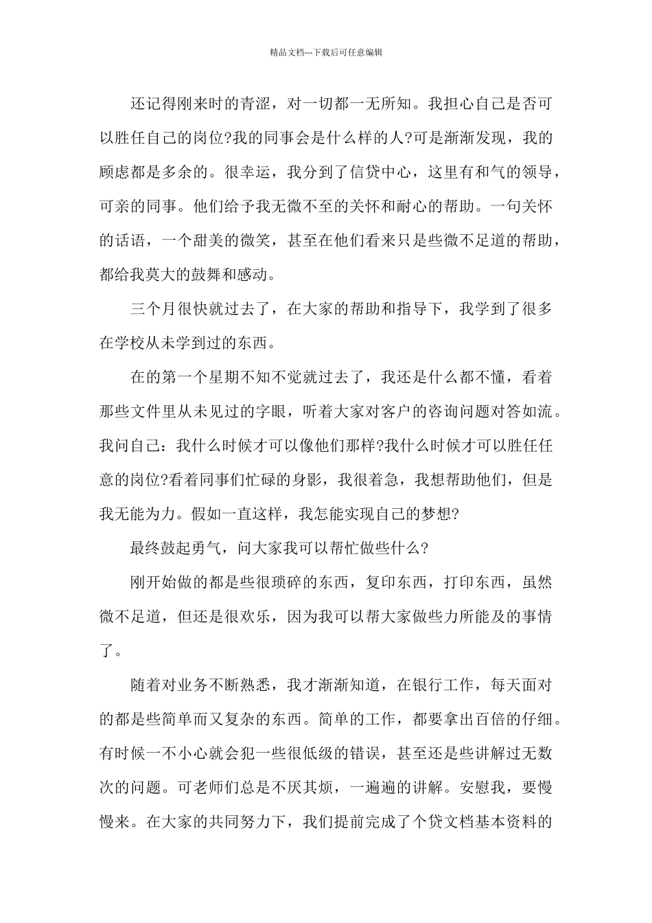 2024年试用期工作心得体会和认识_第3页