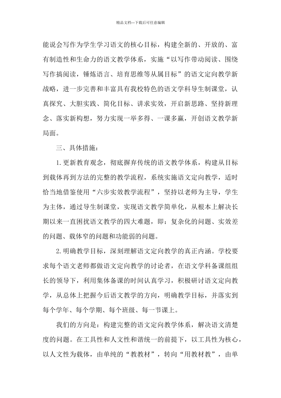 2024年语文教师工作计划20XX字_第2页