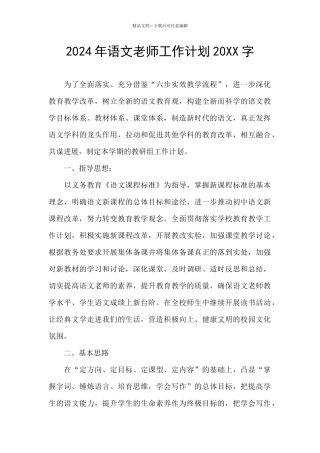 2024年语文教师工作计划20XX字
