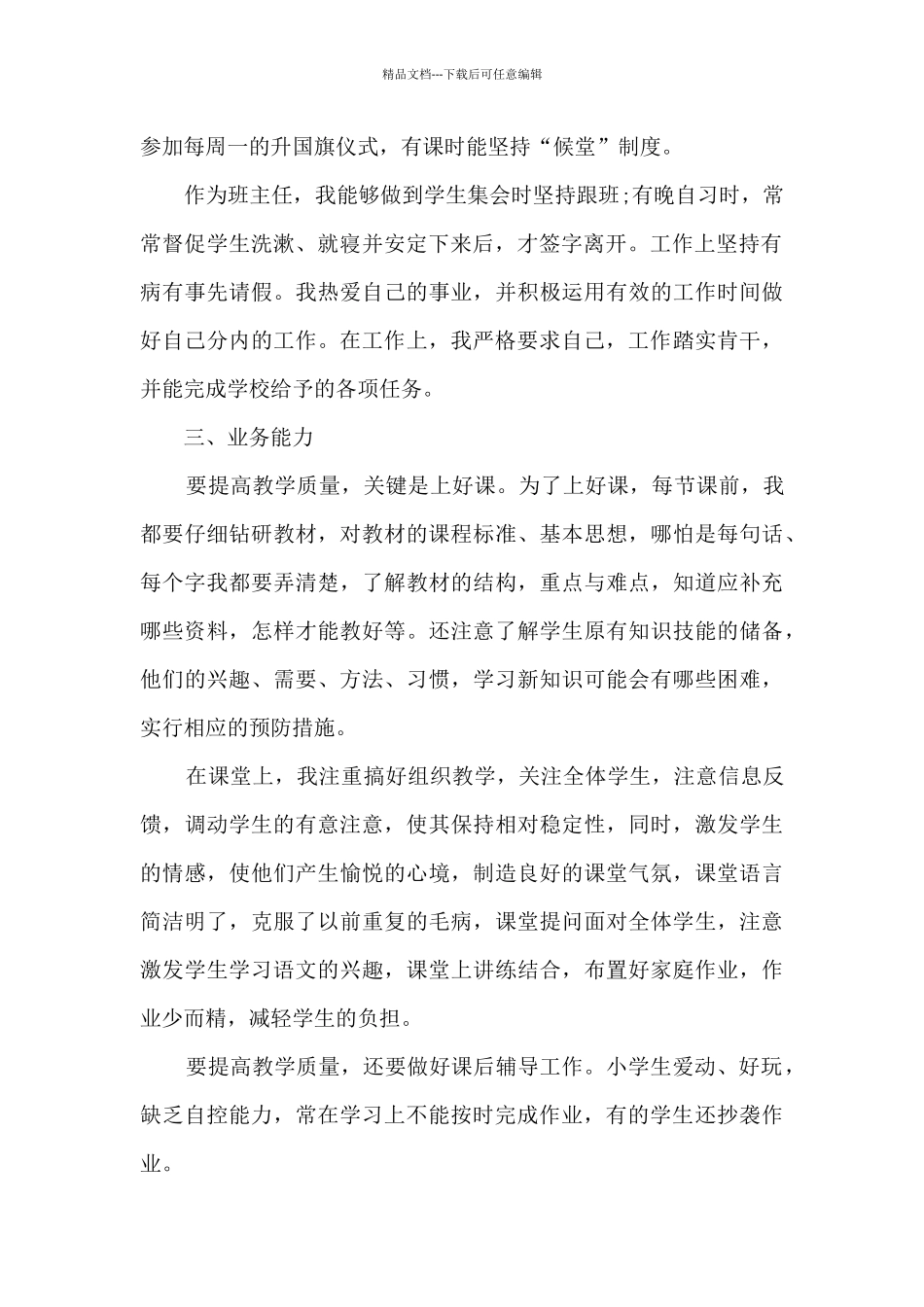 2024年语文教师年度考核个人总结多篇_第2页