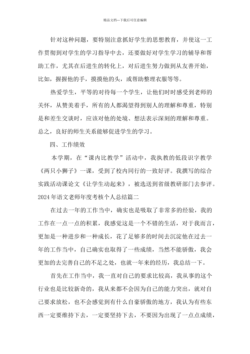 2024年语文教师年度考核个人总结多篇_第3页