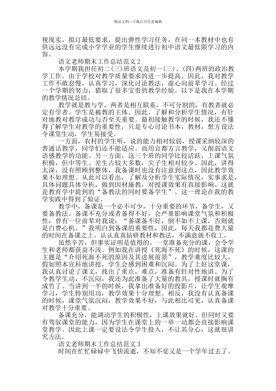 2024年语文教师期末工作总结范文_第2页