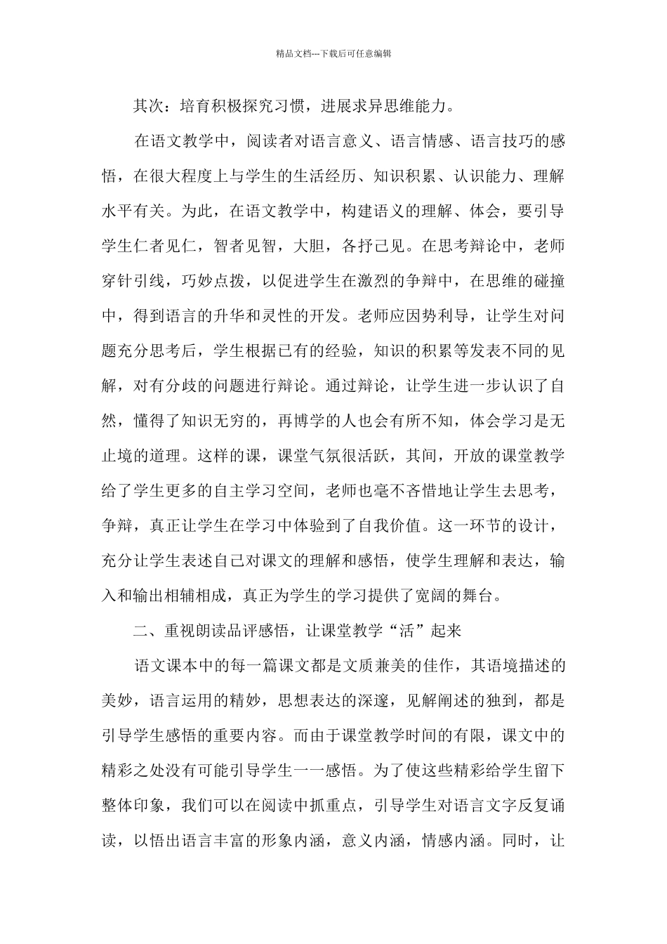 2024年语文教师年度个人考核总结多篇_第2页