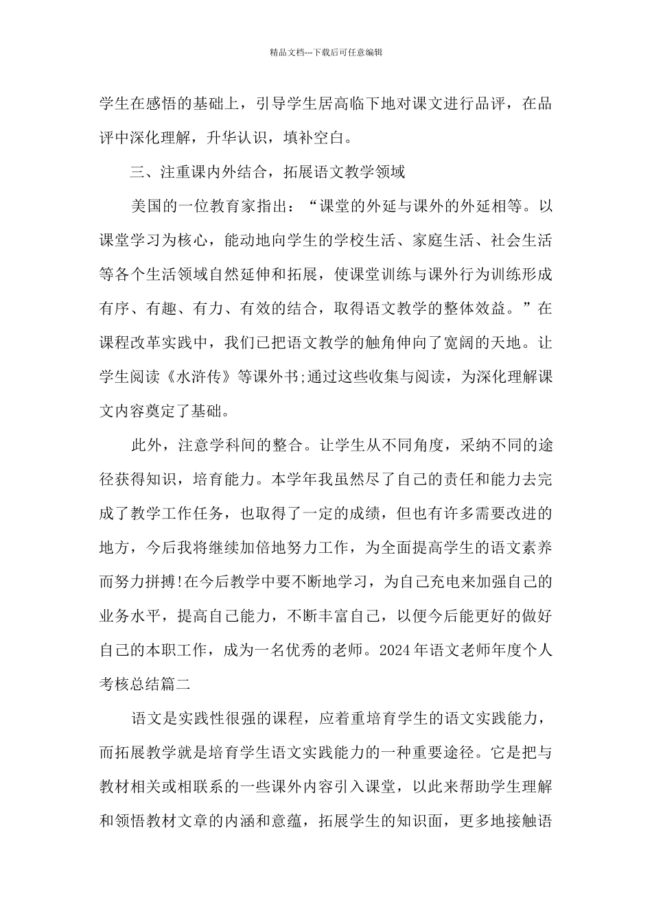 2024年语文教师年度个人考核总结多篇_第3页