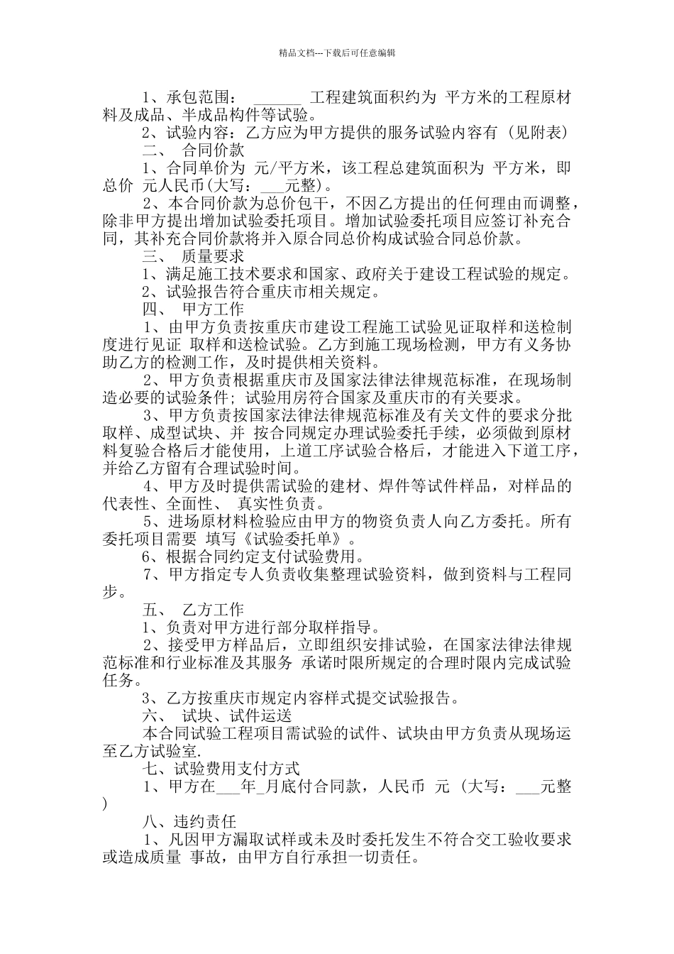 2024年试验检测委托合同模板_第3页