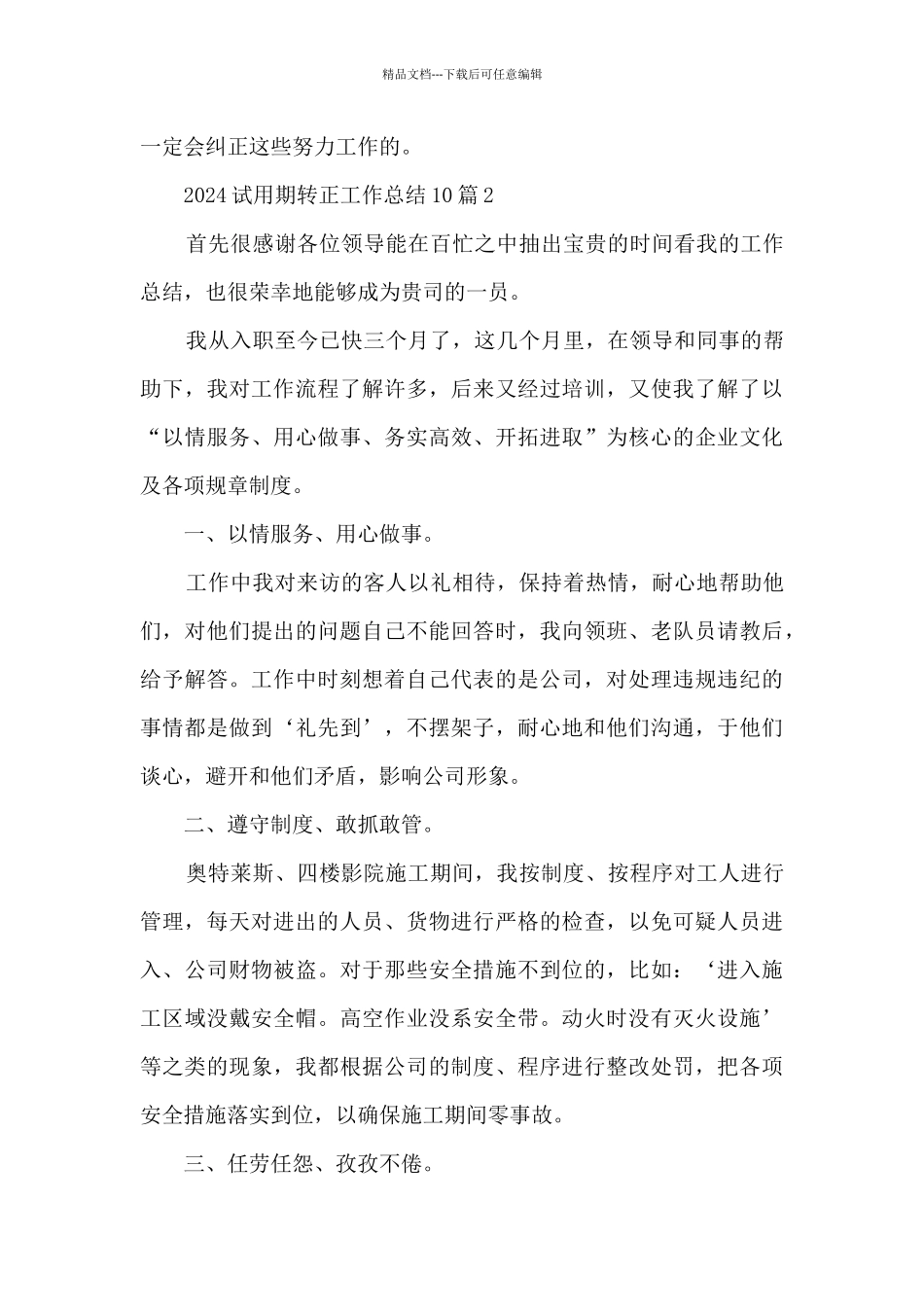 2024年试用期转正工作总结10篇_第3页