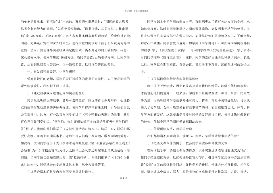 2024年语文研修心得体会_第2页