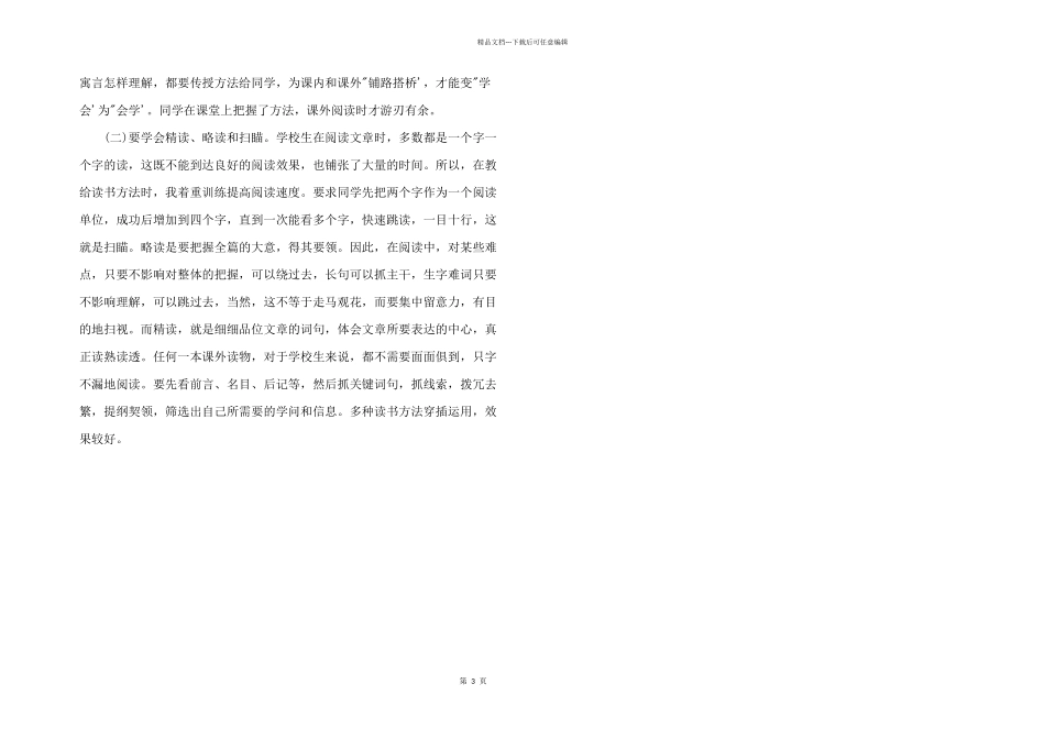 2024年语文研修心得体会_第3页