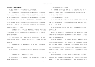 2024年语文研修心得体会