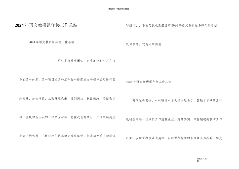 2024年语文教研组年终工作总结_第1页